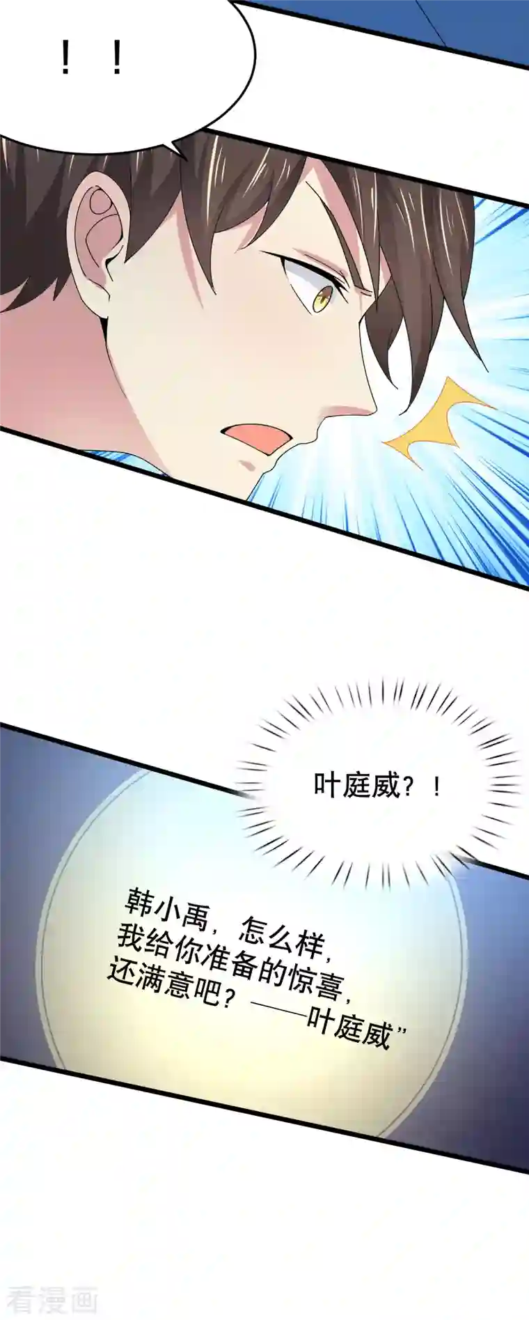 超能不良学霸第24话 强人锁男之后