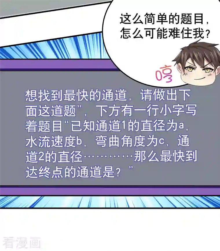 超能不良学霸第24话 强人锁男之后