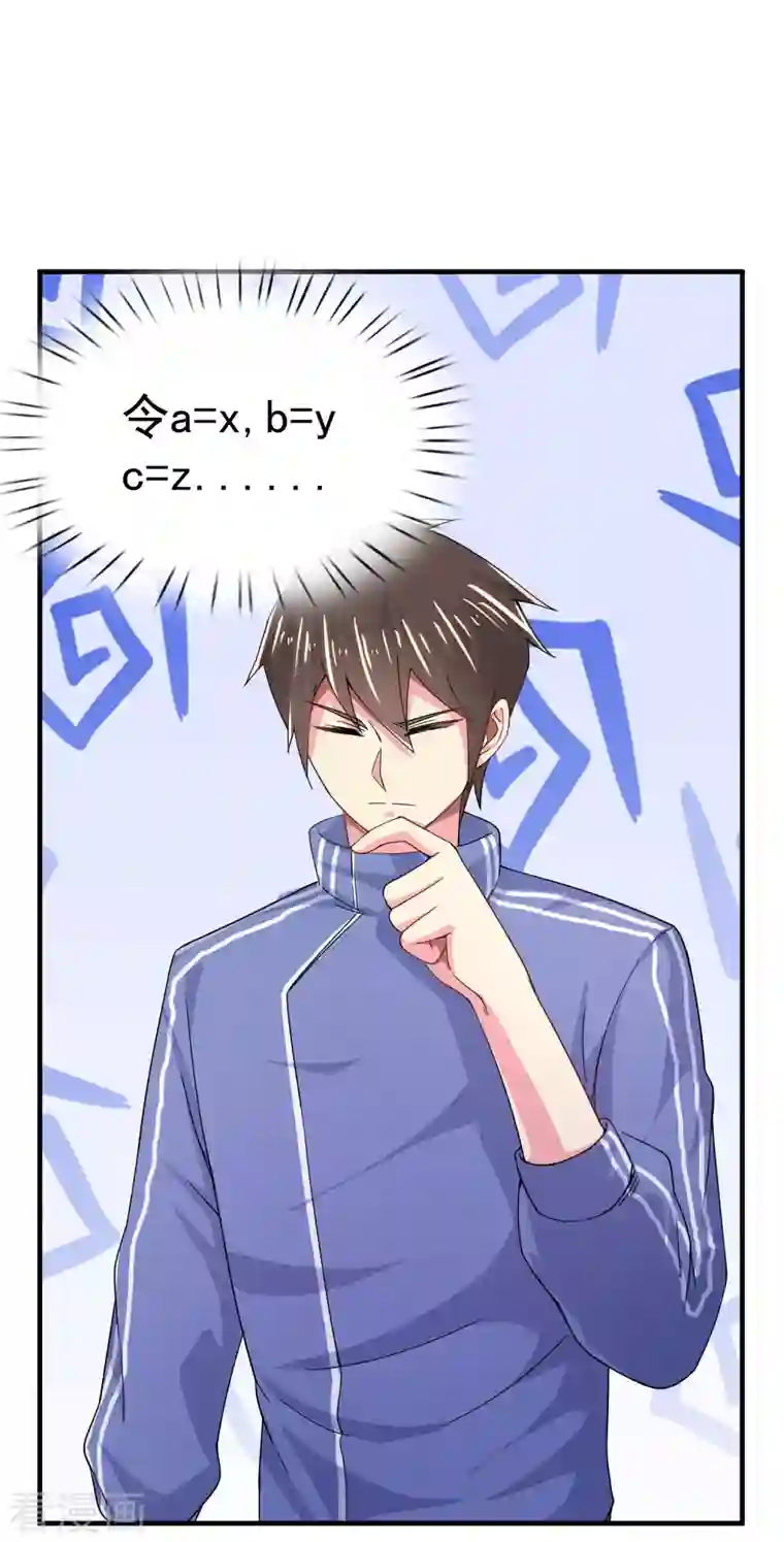 超能不良学霸第24话 强人锁男之后