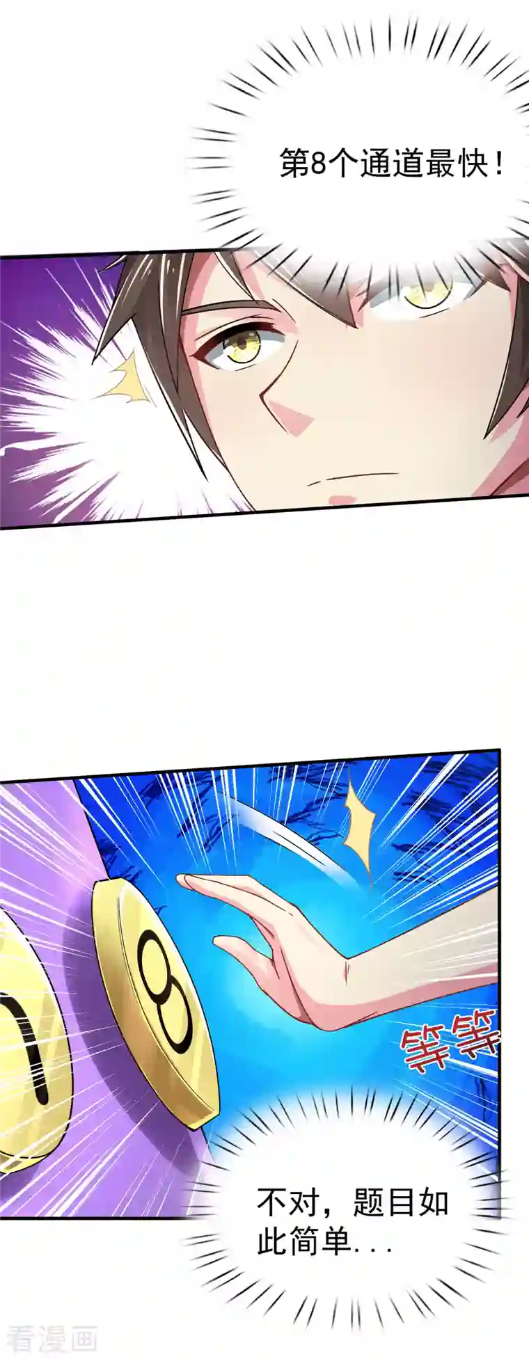 超能不良学霸第24话 强人锁男之后