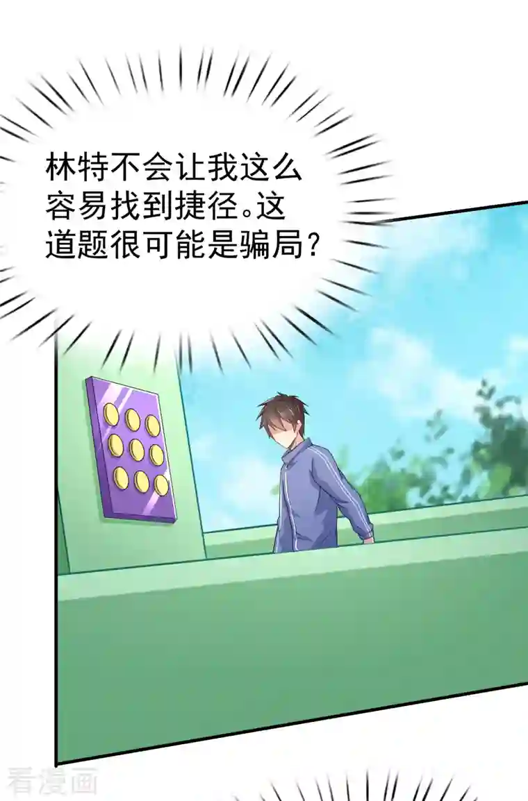 超能不良学霸第24话 强人锁男之后