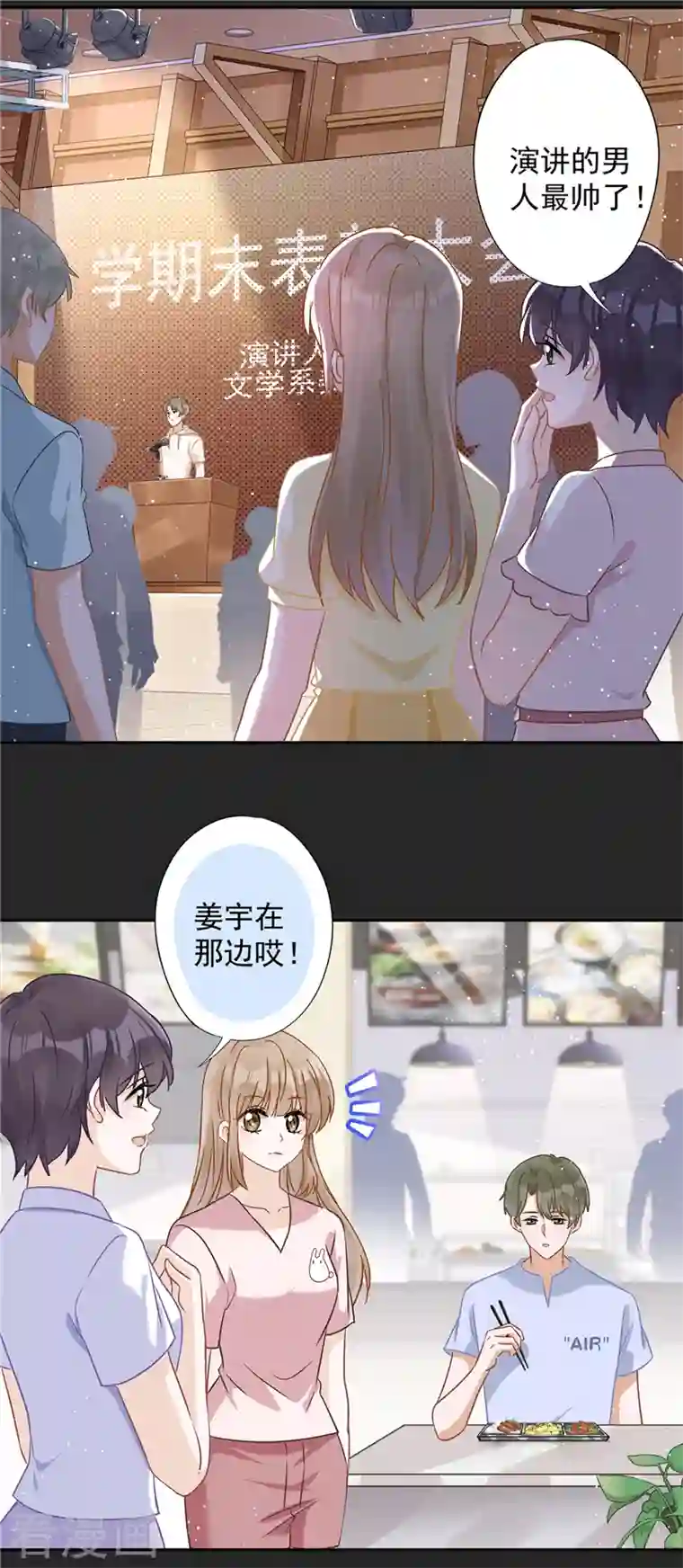 恋人会超能力怎么办？！第63话 她的告白