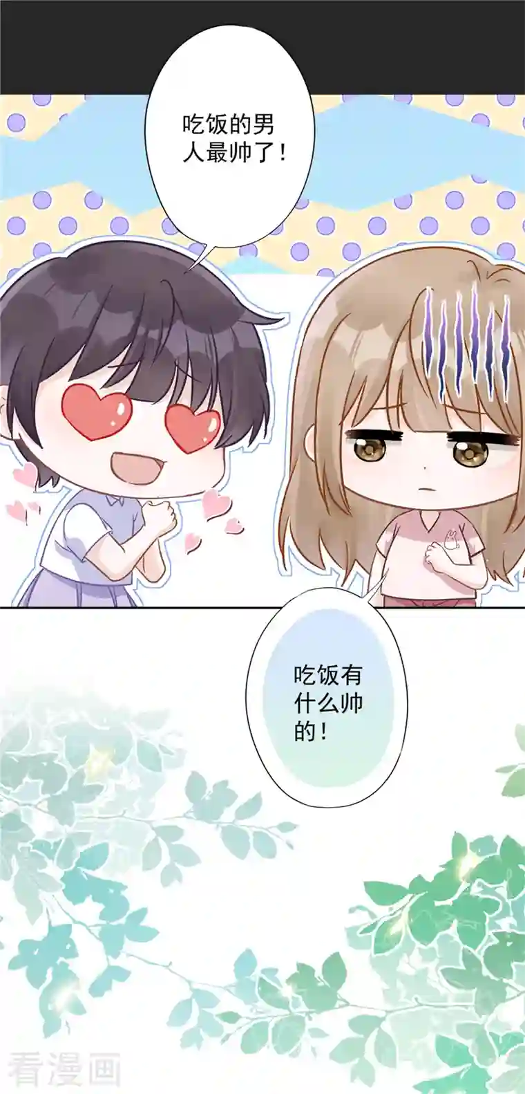 恋人会超能力怎么办？！第63话 她的告白