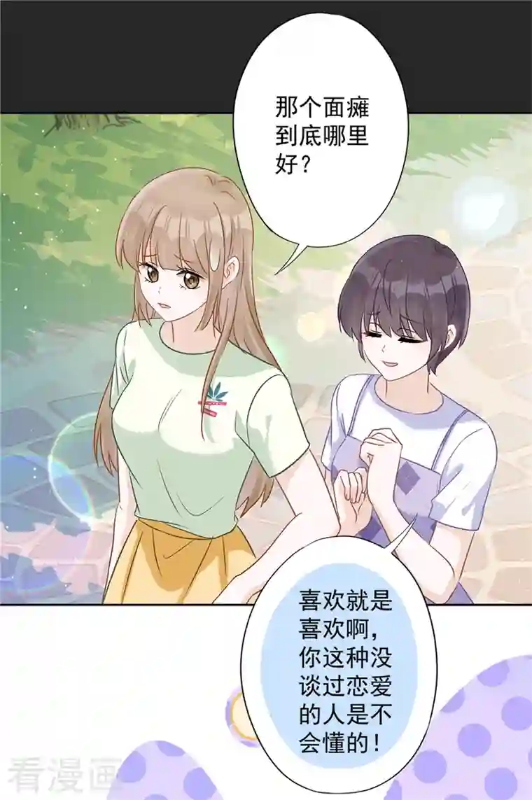 恋人会超能力怎么办？！第63话 她的告白