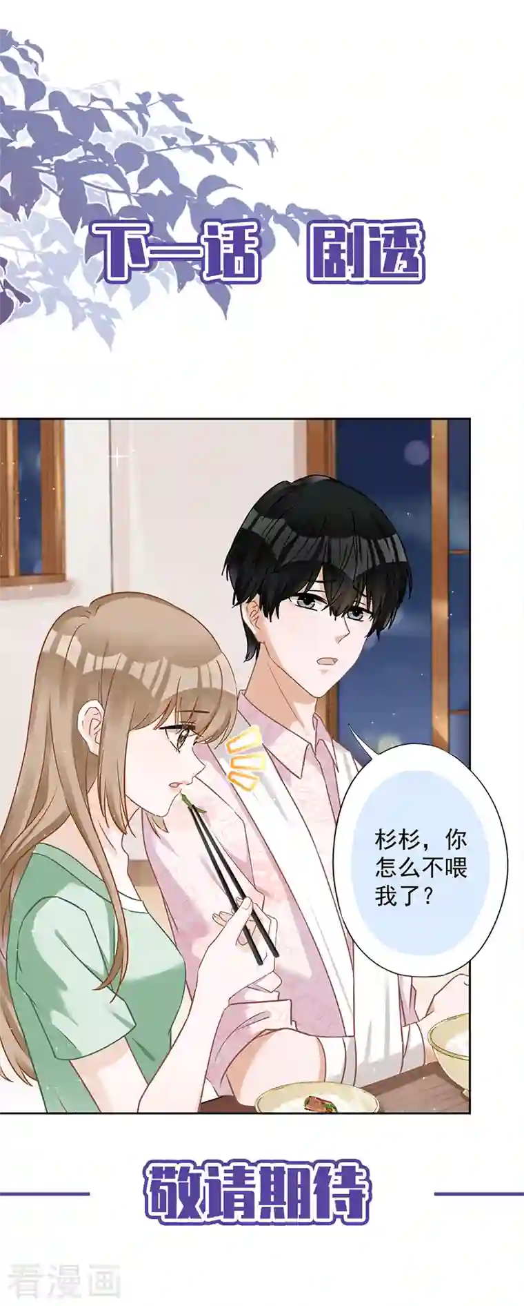 恋人会超能力怎么办？！第63话 她的告白