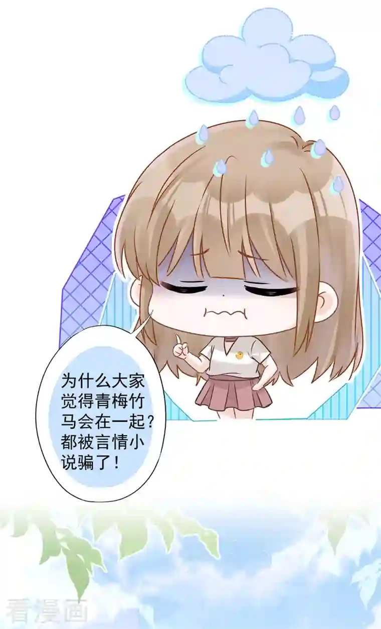 恋人会超能力怎么办？！第63话 她的告白