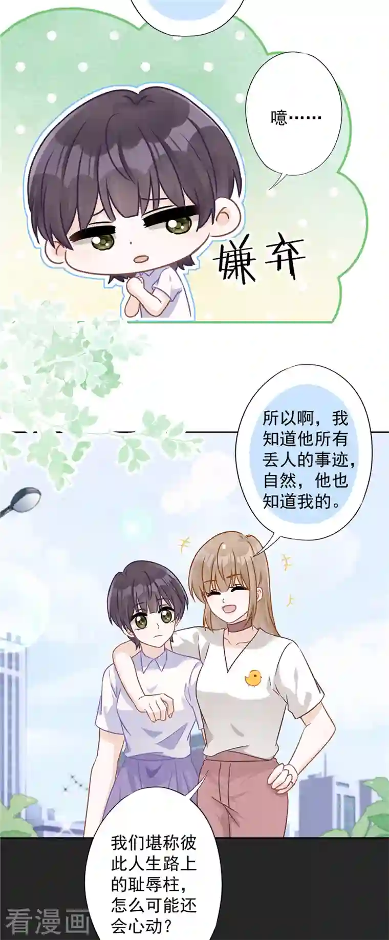 恋人会超能力怎么办？！第63话 她的告白