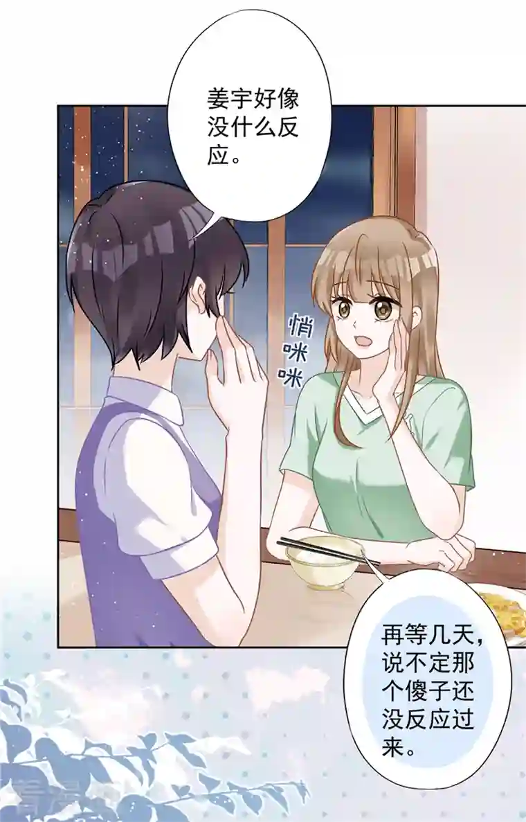 恋人会超能力怎么办？！第64话 他急了