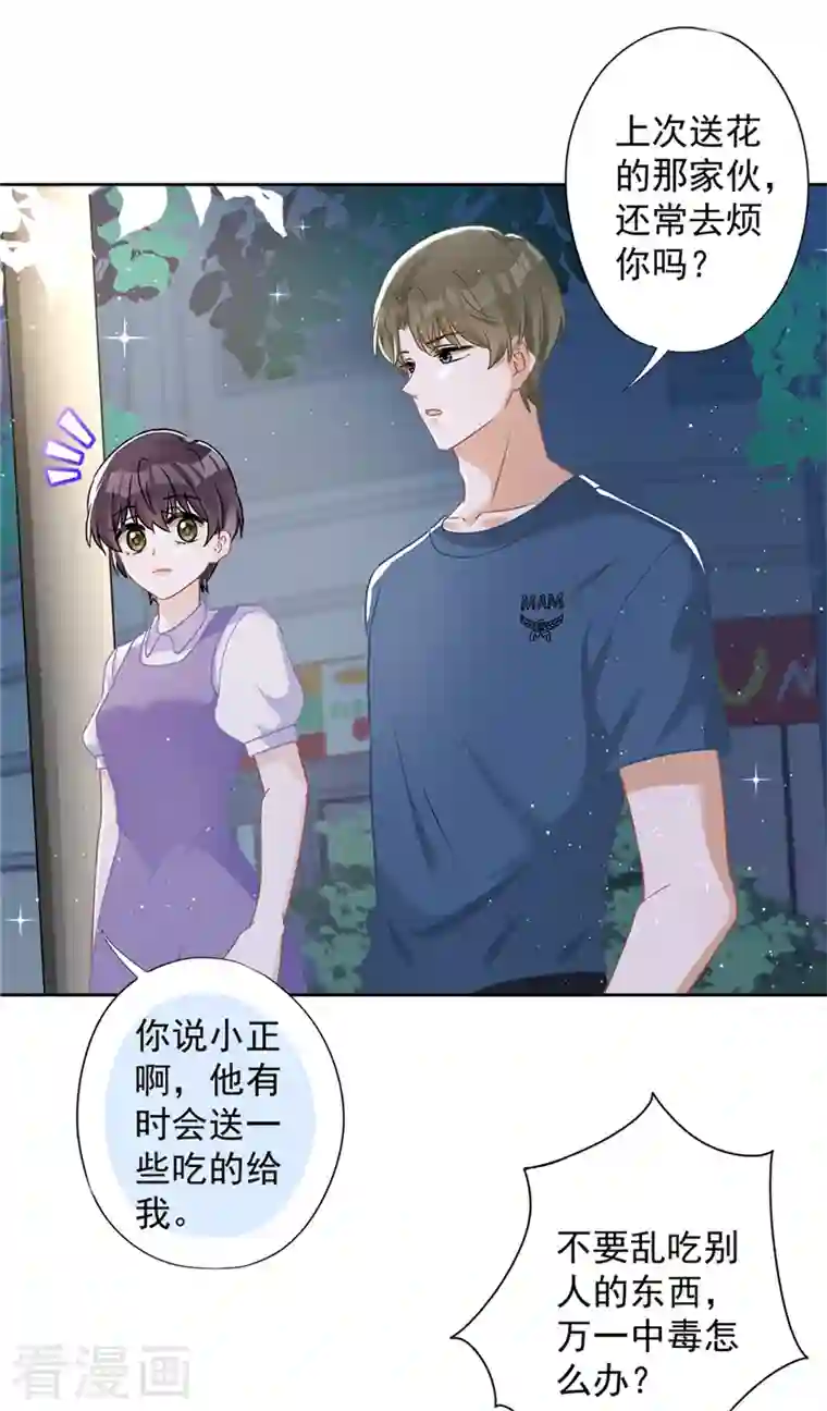 恋人会超能力怎么办？！第64话 他急了