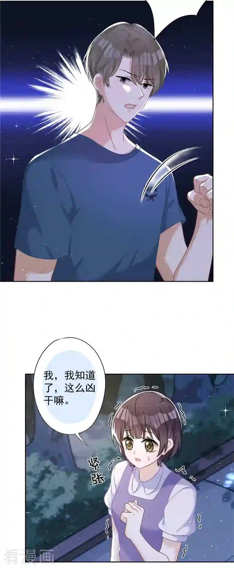 恋人会超能力怎么办？！第64话 他急了