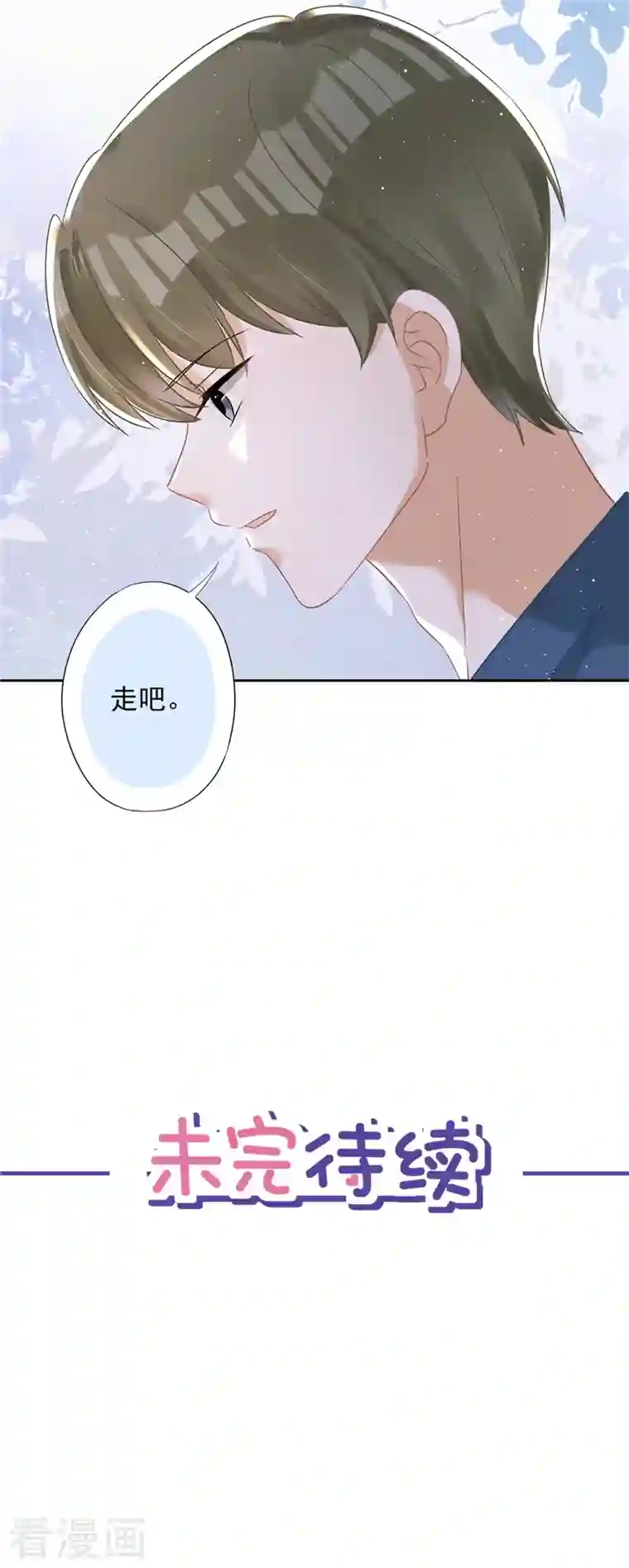 恋人会超能力怎么办？！第64话 他急了