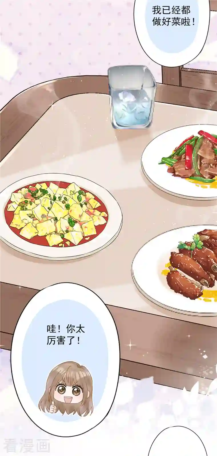 恋人会超能力怎么办？！第64话 他急了