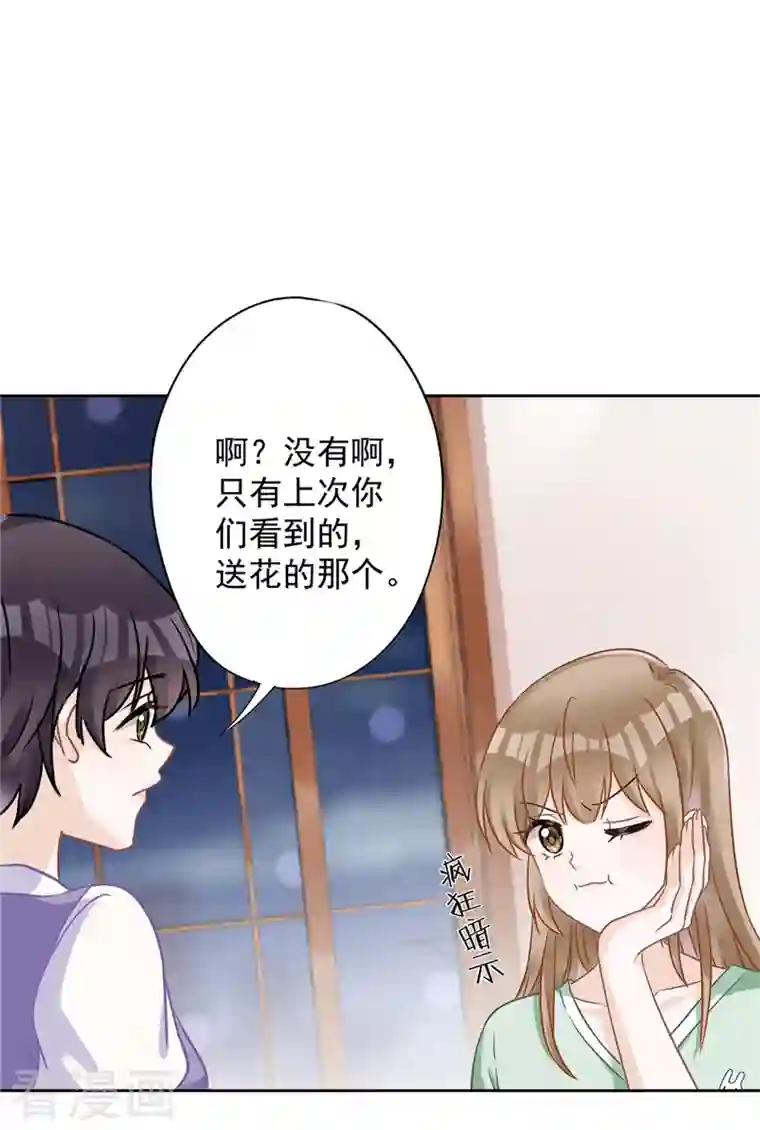 恋人会超能力怎么办？！第64话 他急了