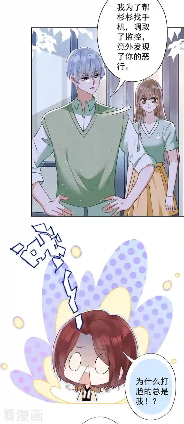 恋人会超能力怎么办？！第65话 我送你回家