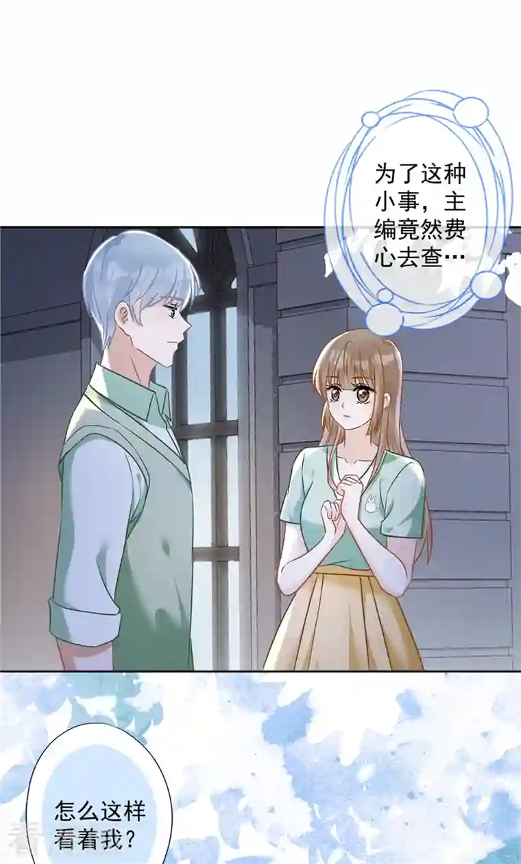 恋人会超能力怎么办？！第65话 我送你回家