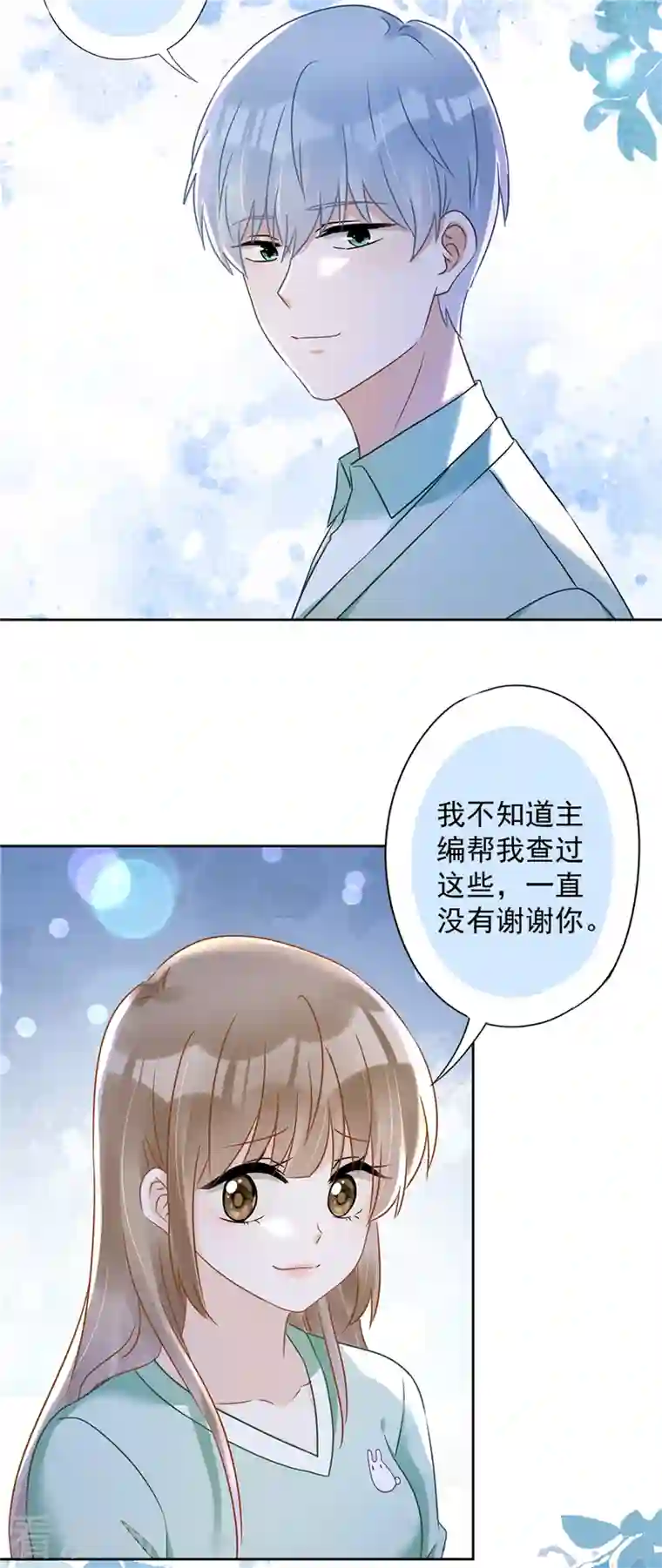 恋人会超能力怎么办？！第65话 我送你回家