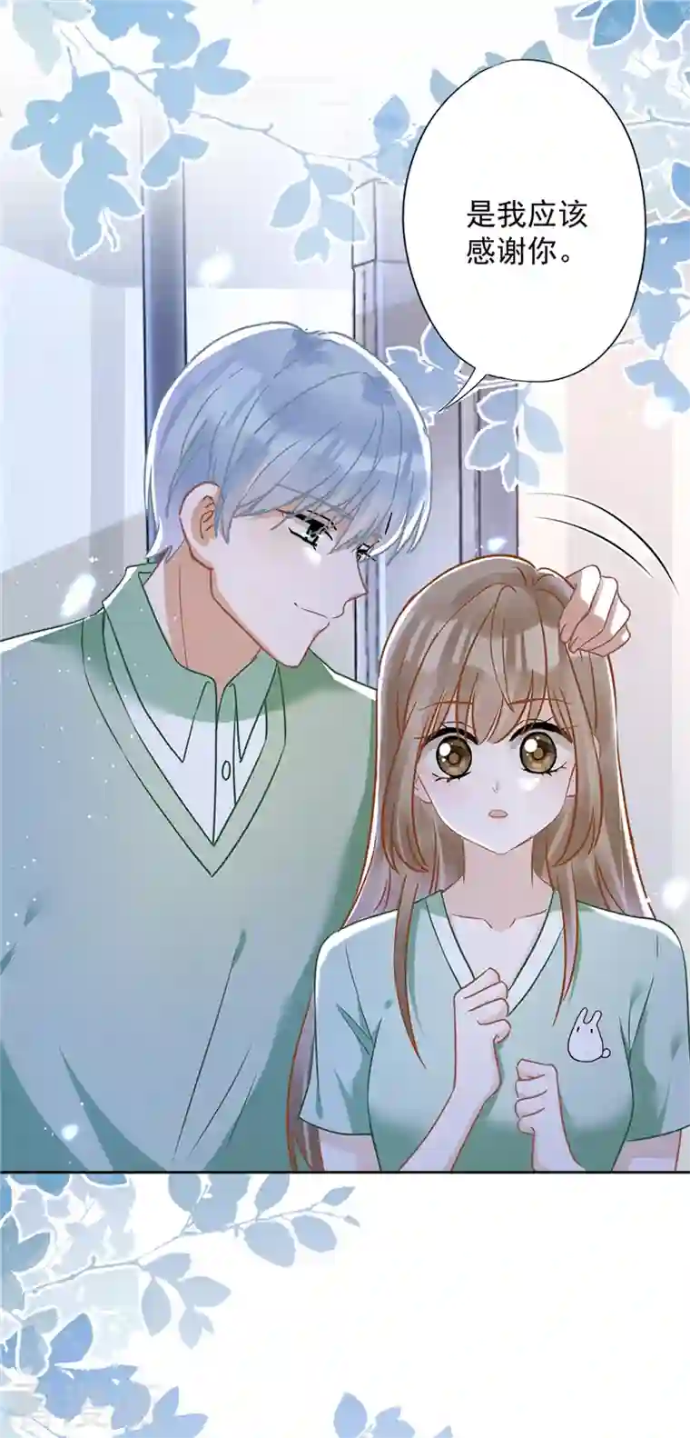 恋人会超能力怎么办？！第65话 我送你回家