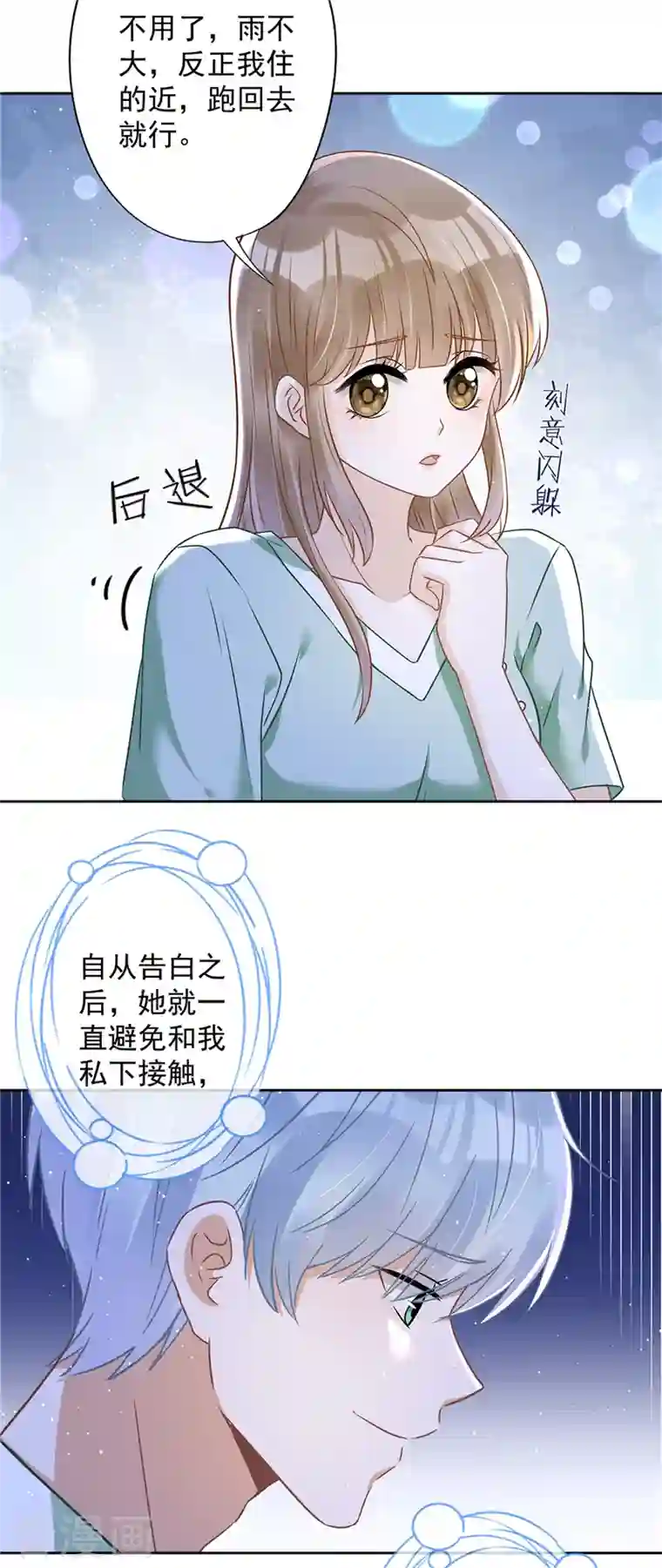 恋人会超能力怎么办？！第65话 我送你回家