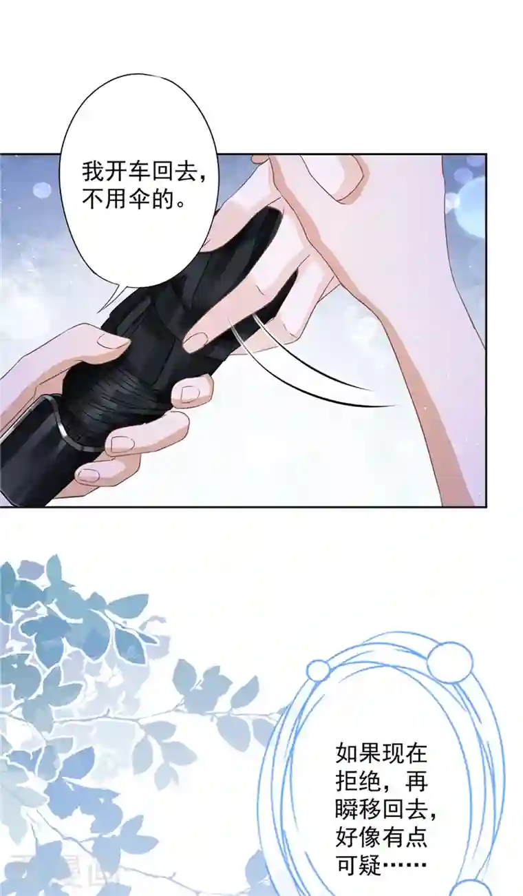 恋人会超能力怎么办？！第65话 我送你回家