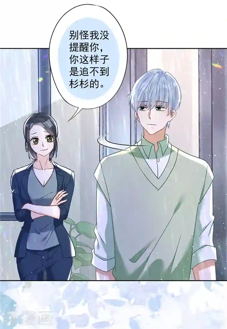 恋人会超能力怎么办？！第65话 我送你回家