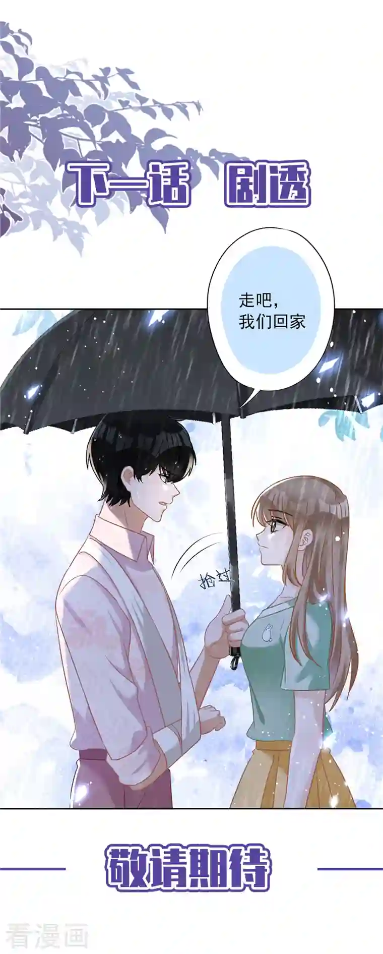 恋人会超能力怎么办？！第65话 我送你回家