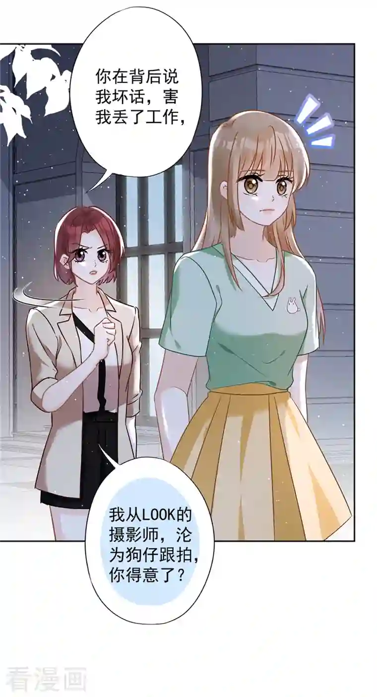 恋人会超能力怎么办？！第65话 我送你回家