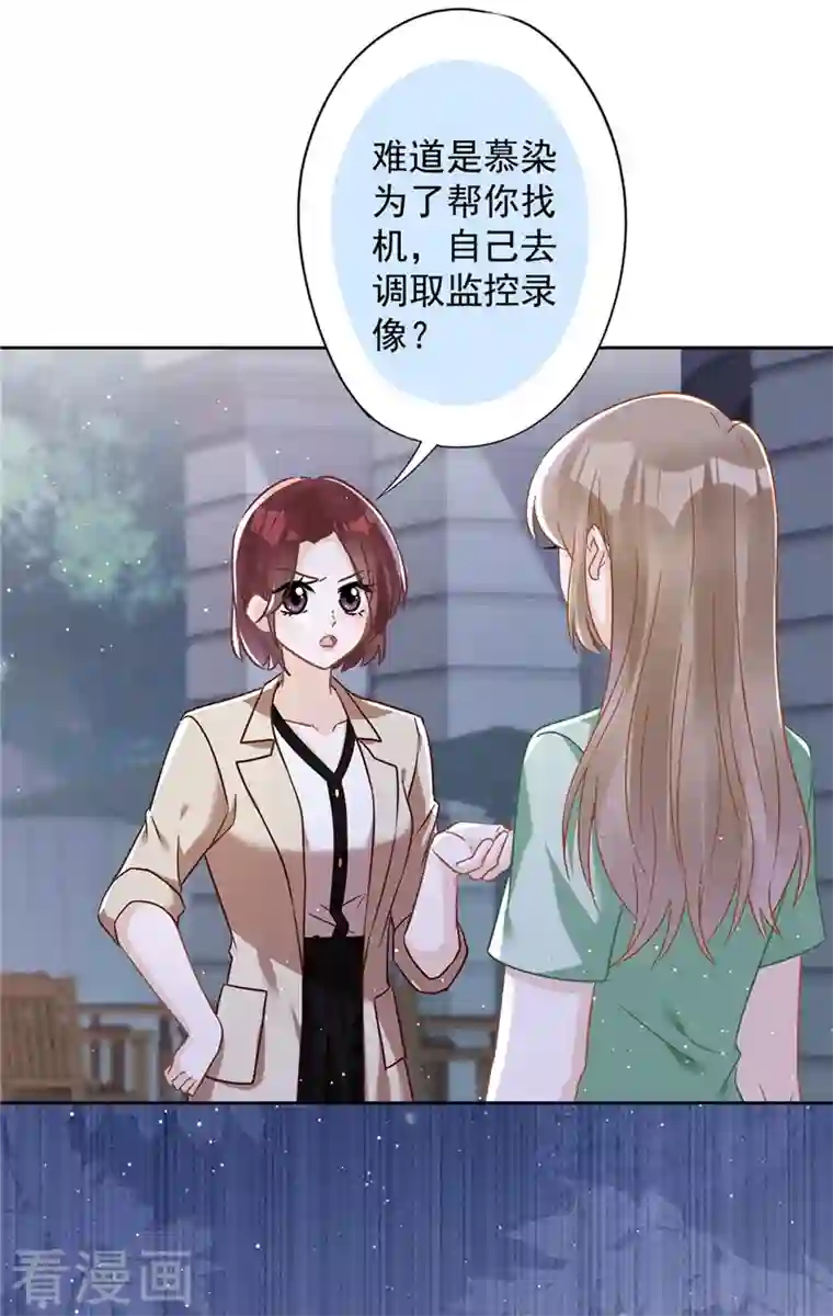 恋人会超能力怎么办？！第65话 我送你回家