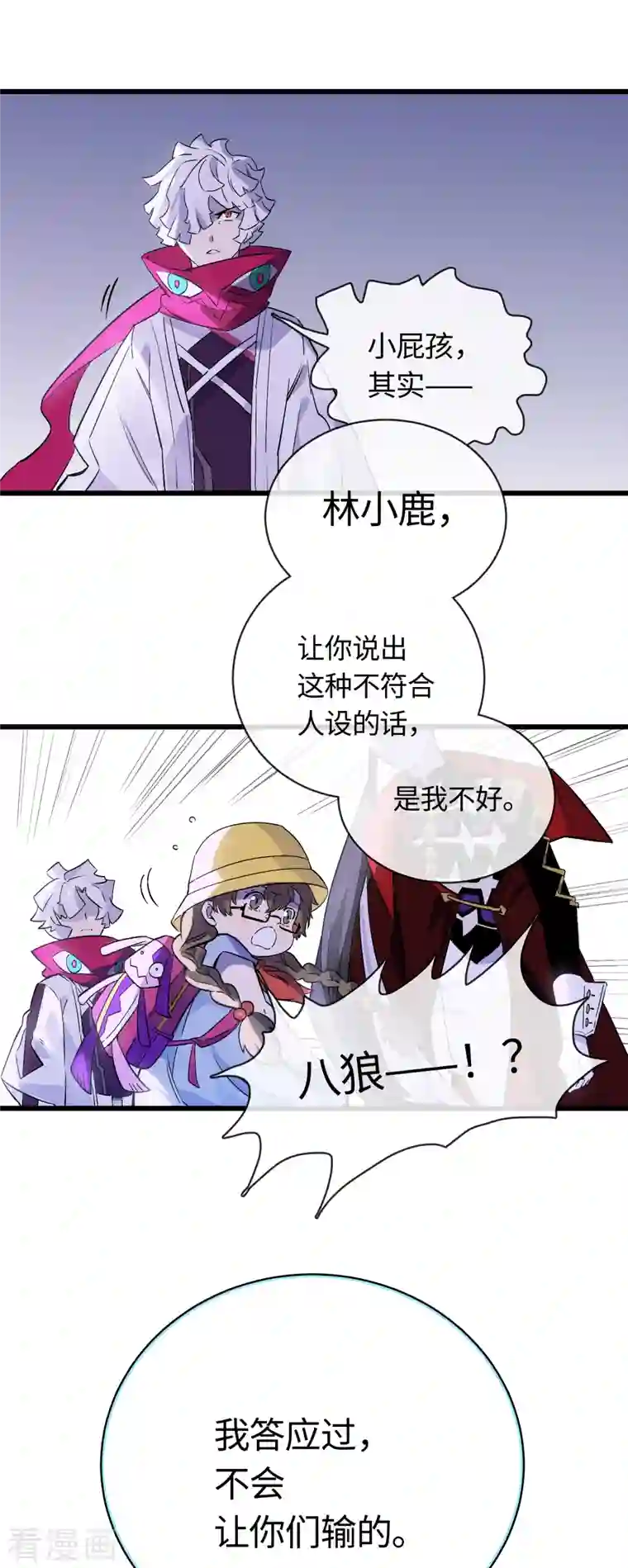 无限破狱者第32话 “渣男”