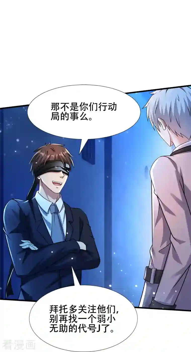 超能分化第40话 真相原来是这样！