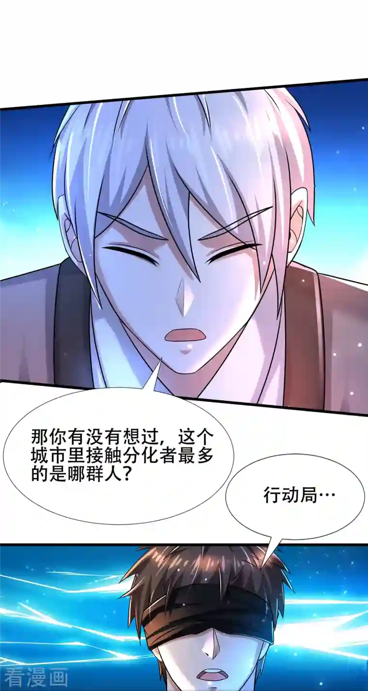 超能分化第40话 真相原来是这样！