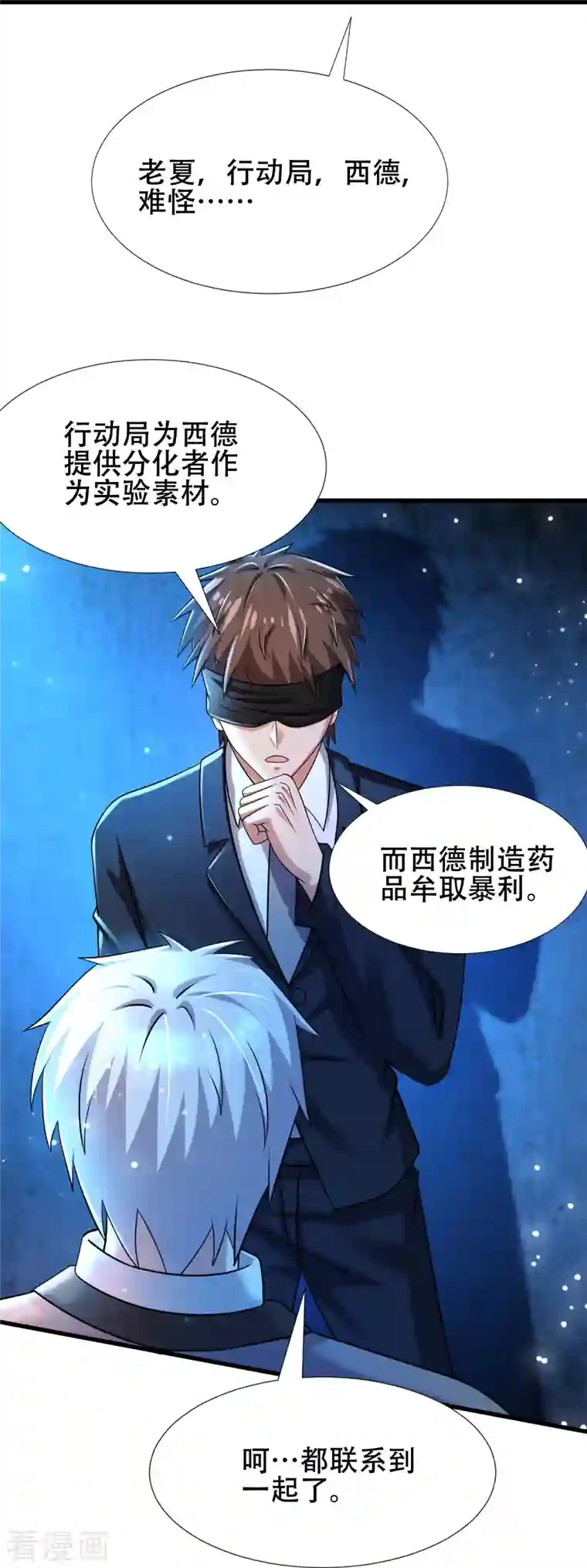 超能分化第40话 真相原来是这样！