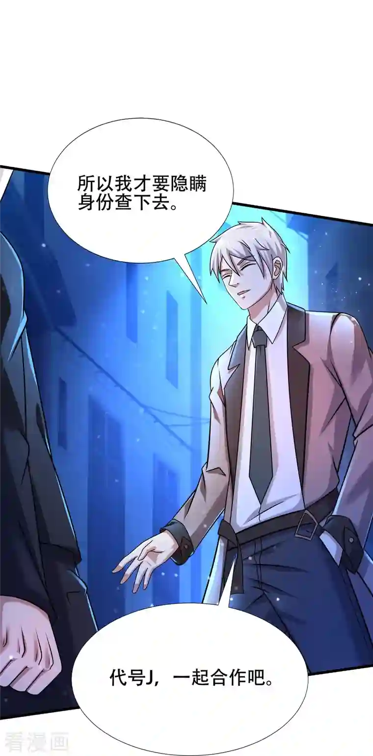 超能分化第40话 真相原来是这样！