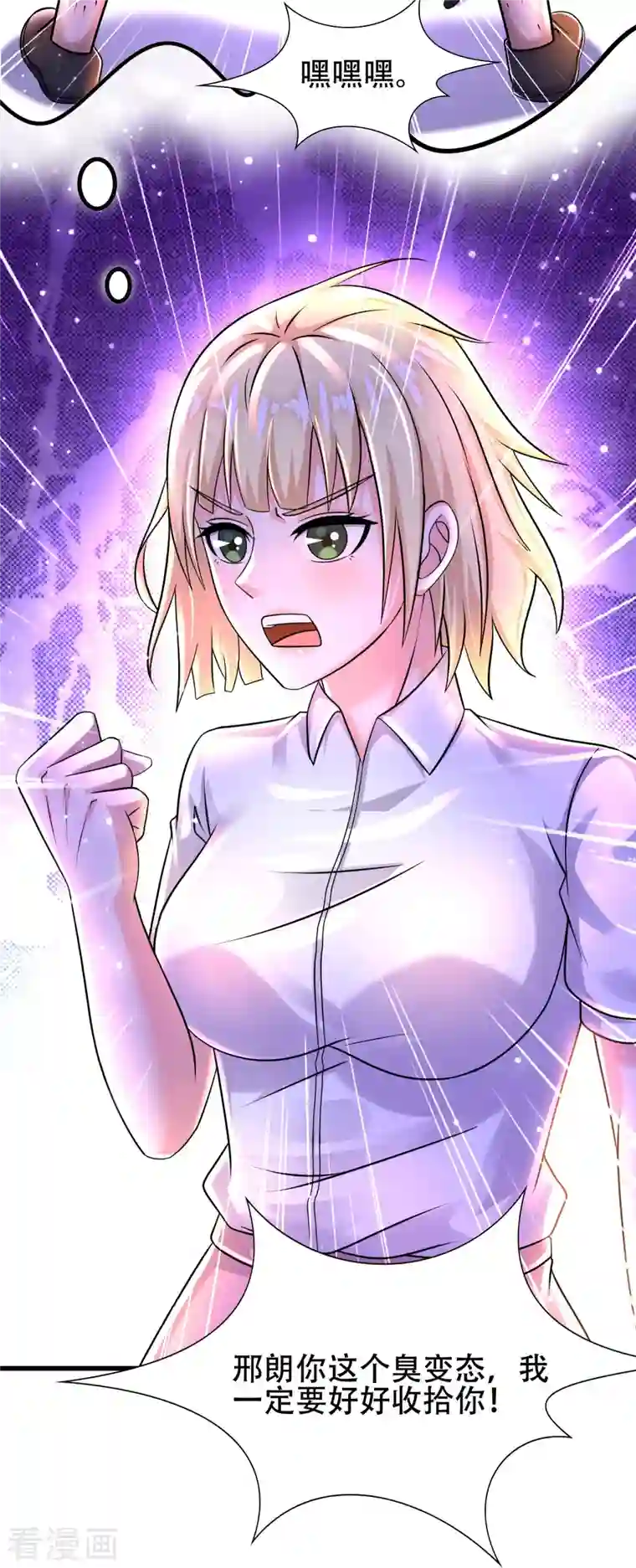 超能分化第40话 真相原来是这样！