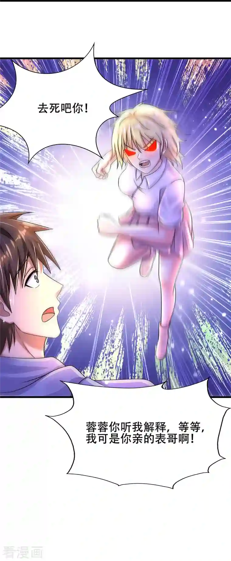 超能分化第40话 真相原来是这样！