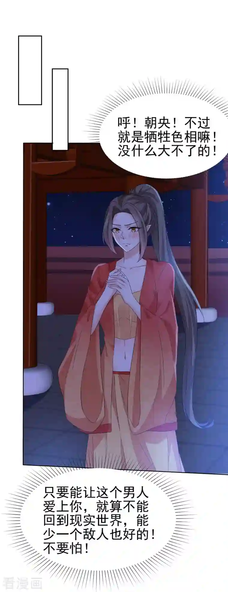 异世美男入我怀第34话 牺牲色相