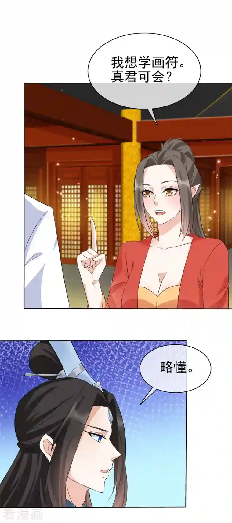 异世美男入我怀第34话 牺牲色相