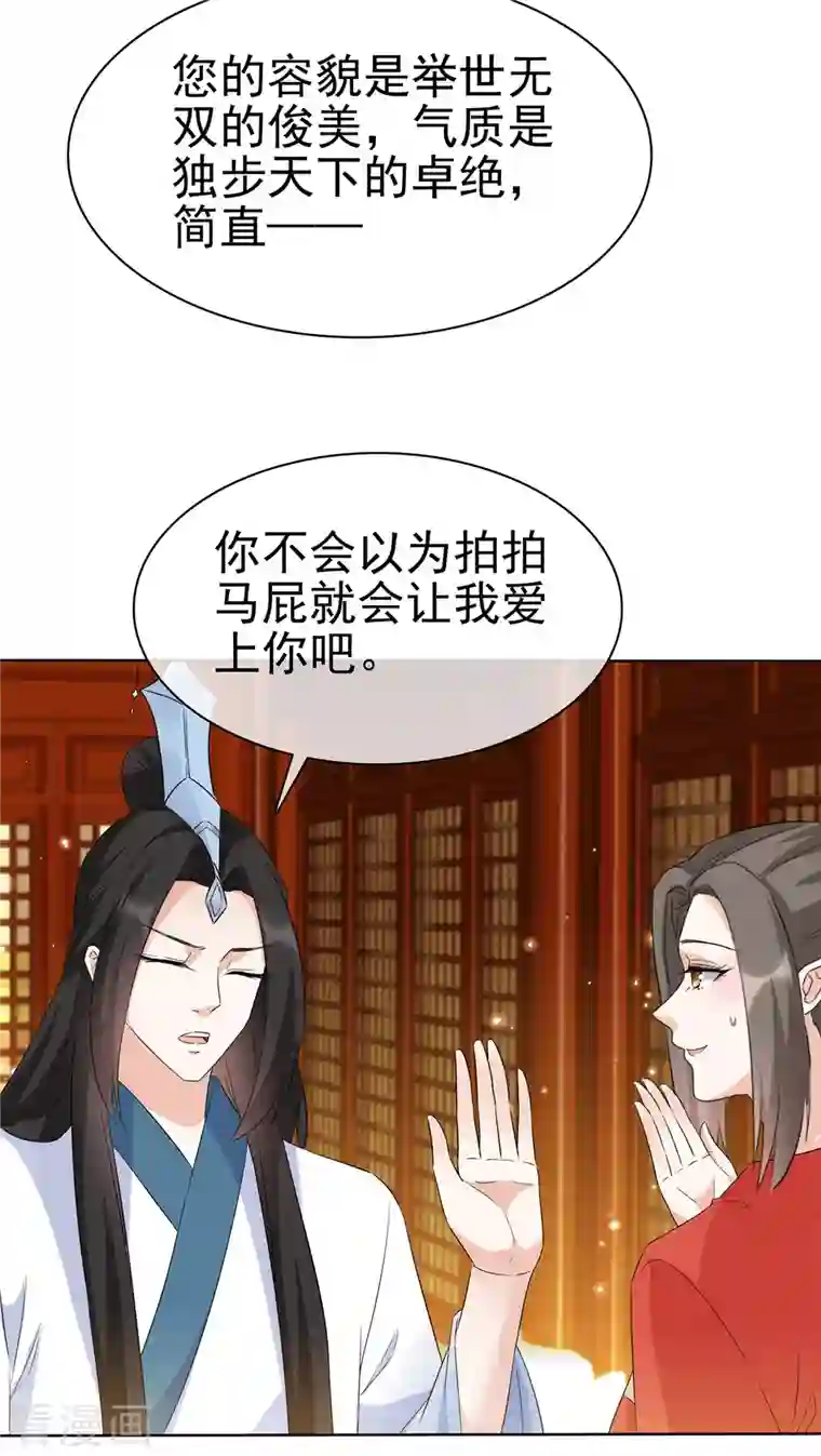 异世美男入我怀第34话 牺牲色相