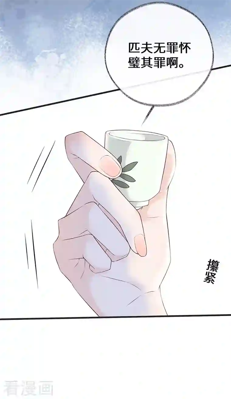 太后裙下臣第79话 不胜酒力