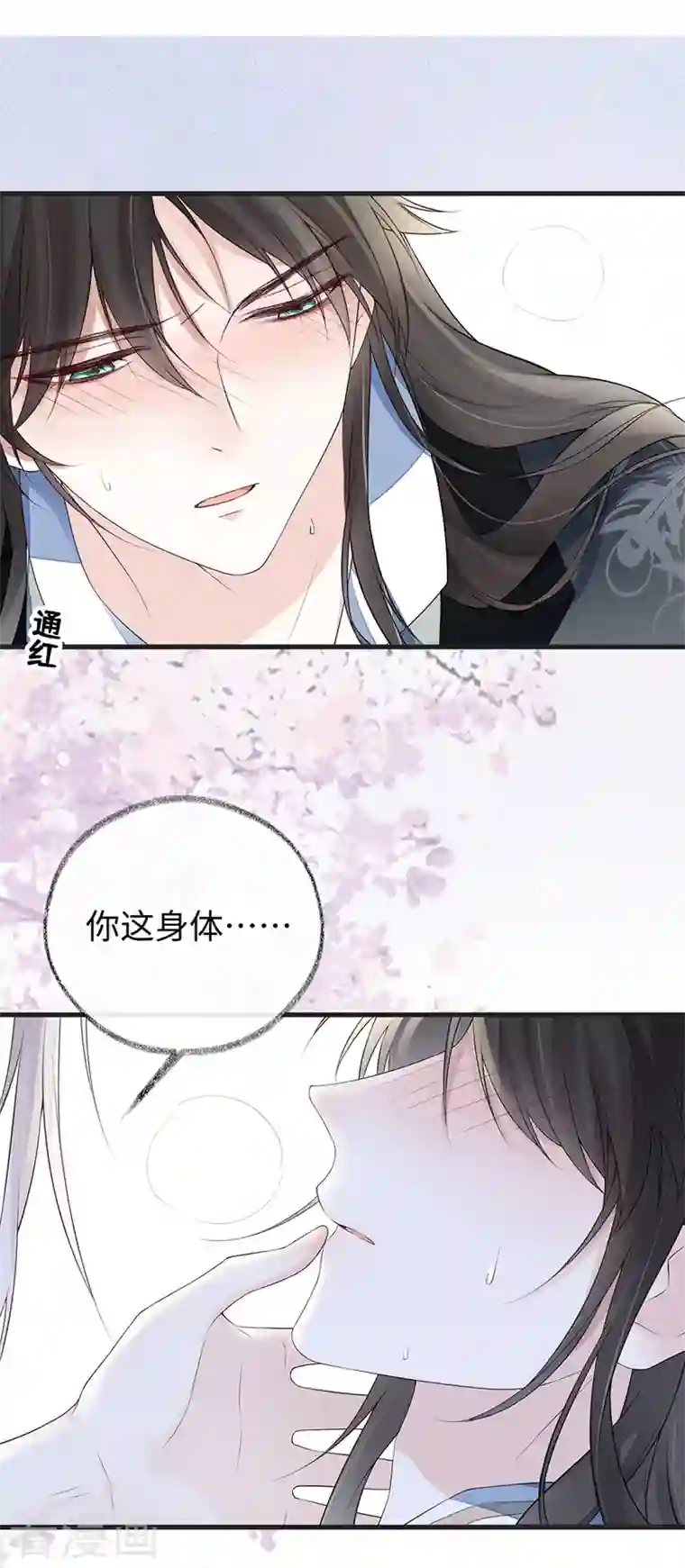 太后裙下臣第79话 不胜酒力