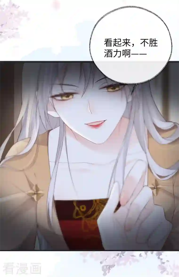 太后裙下臣第79话 不胜酒力