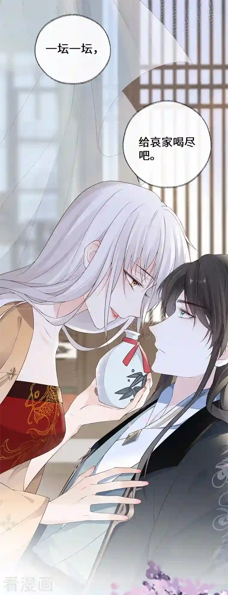 太后裙下臣第79话 不胜酒力