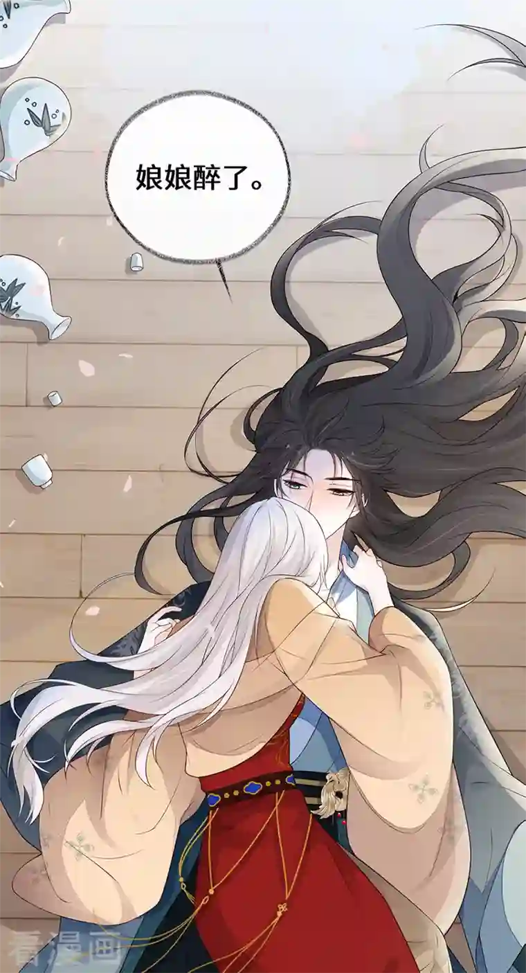 太后裙下臣第79话 不胜酒力