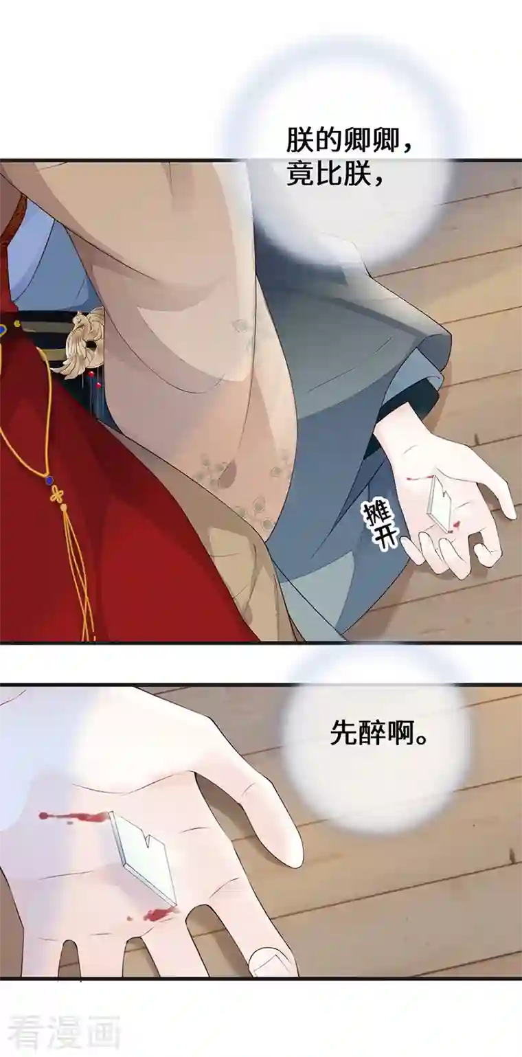 太后裙下臣第79话 不胜酒力