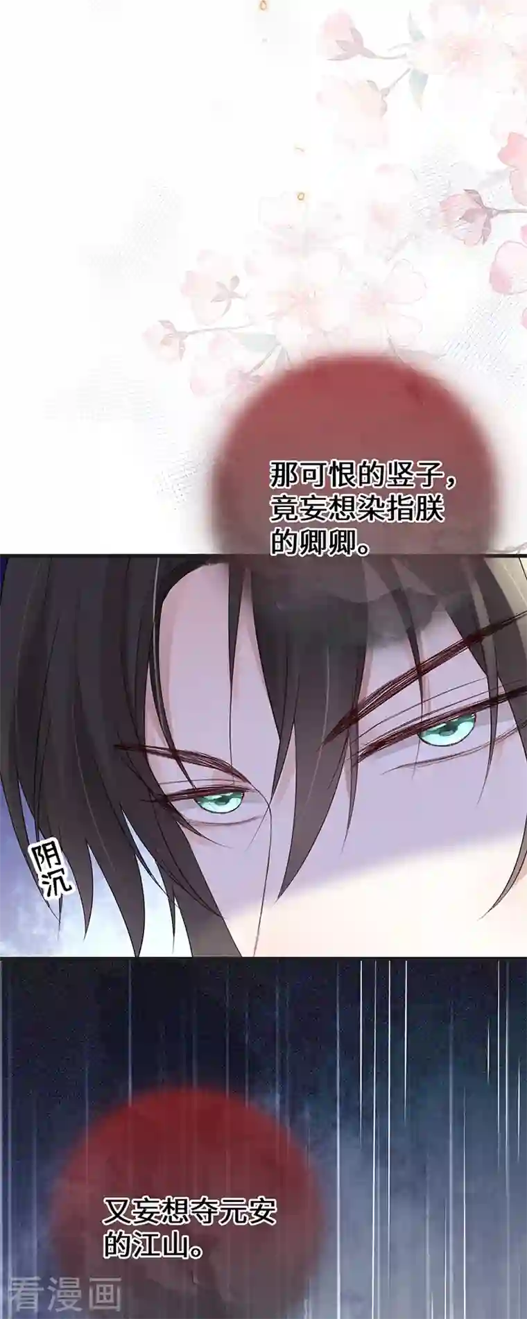 太后裙下臣第79话 不胜酒力