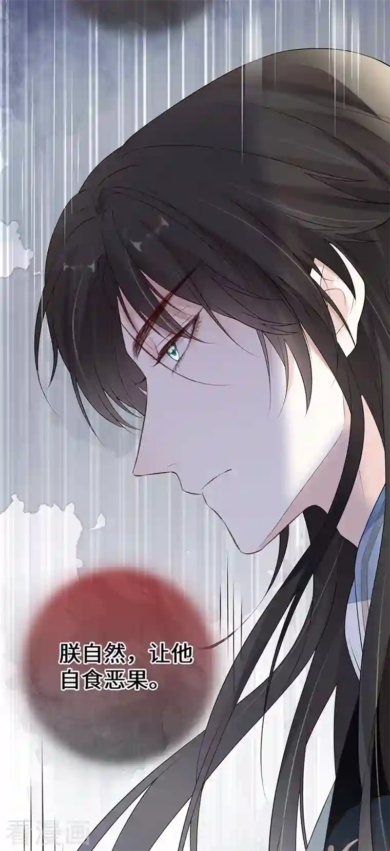 太后裙下臣第79话 不胜酒力