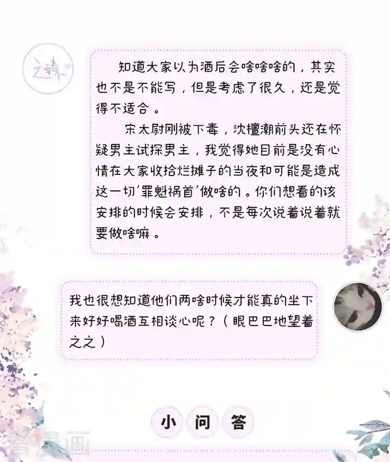 太后裙下臣第79话 不胜酒力