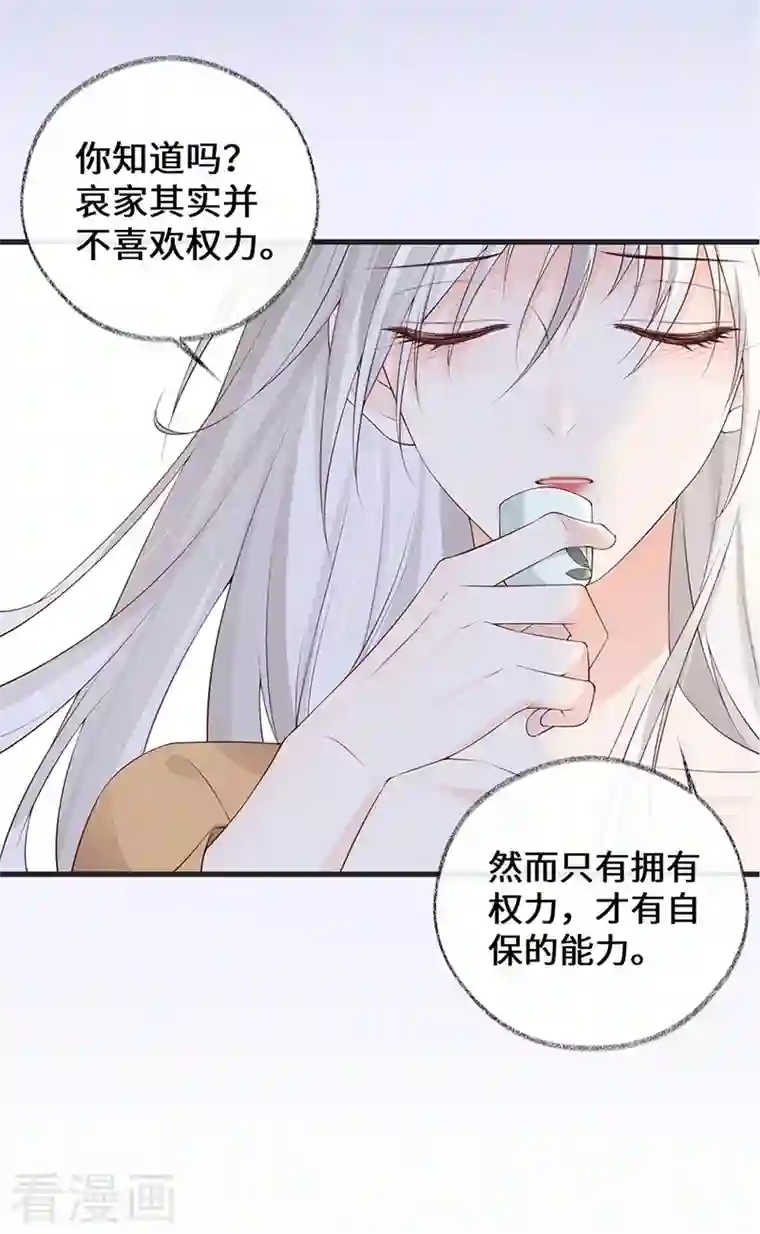 太后裙下臣第79话 不胜酒力