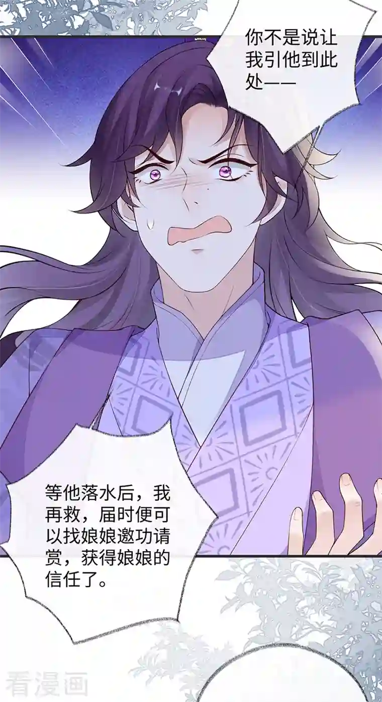 太后裙下臣第80话 是父皇吗？