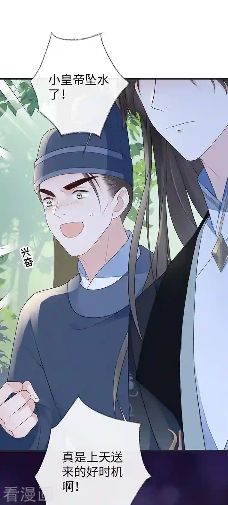 太后裙下臣第80话 是父皇吗？