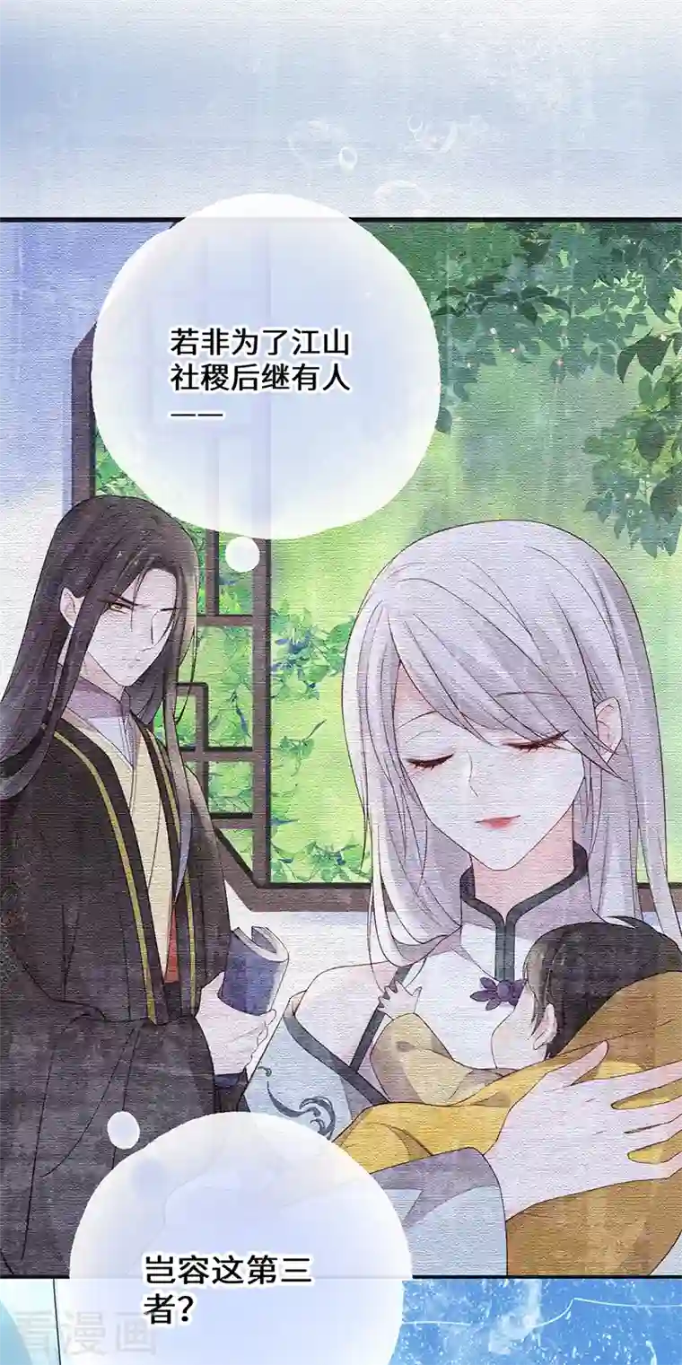 太后裙下臣第80话 是父皇吗？